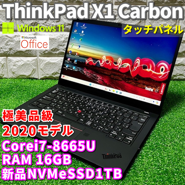 2020◇極美品級◇最上級ハイスペック！新品NVMeSSD1TB搭載！【 Lenovo ThinkPad X1 Carbon 】Corei7-8665U！RAM16GB！タッチパネル/ カメラ