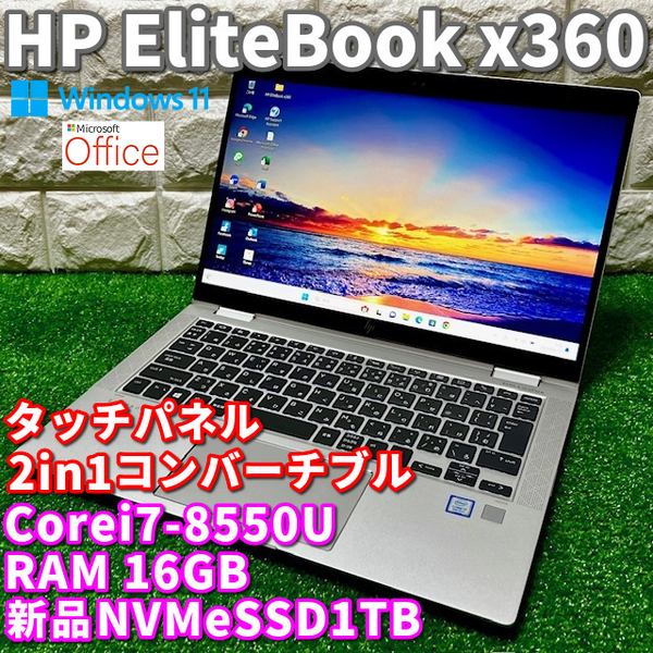 ◇優良◇2in1コンバーチブルPC！新品NVMeSSD1TB搭載！【 HP EliteBook x360 1030 G3 】Corei7-8550U！RAM16GB！