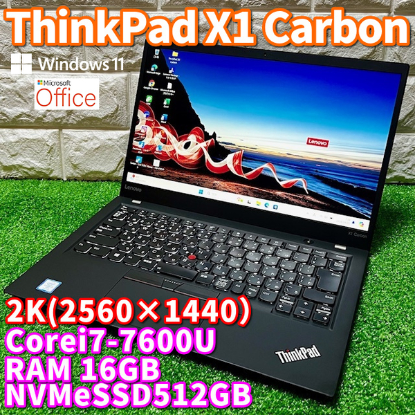 ◇優良品◇最上級ハイスペック！【 Lenovo ThinkPad X1 Carbon 】Corei7-7600U！NVMeSSD512GB！RAM16GB！高解像度2K(2560×1440）/カメラ