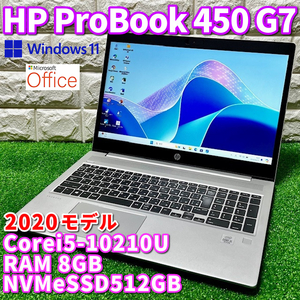 2020モデル！第10世代上級ハイスペック【 HP ProBook 450 G7 】Corei5-10210U/ メモリ8GB/ NVMeSSD512GB/ カメラ/ Windows11Pro