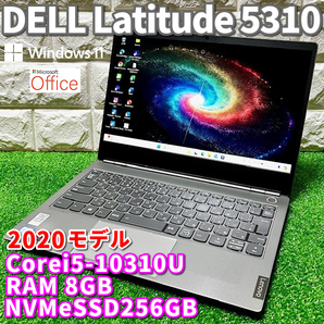 ◇良品◇2020！第11世代上級ハイスペック！【 DELL Latitude 5310 】Corei5-10310U/ NVMeSSD256GB/ RAM8GB/カメラ