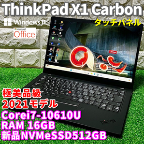 ◇極美品級◇2021！第10世代最上級ハイスペック！【 Lenovo ThinkPad X1 Carbon 】Corei7-10610U！新品SSD512GB！RAM16GB！カメラ/ LTE対応