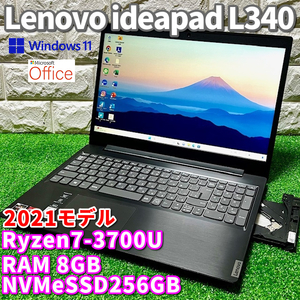 ◇優良品◇2021モデル！最上級ハイスペック！【 Lenovo ideapad L340 】Ryzen-3700U！NVMeSSD256GB！RAM8GB！カメラ/DVDドライブ