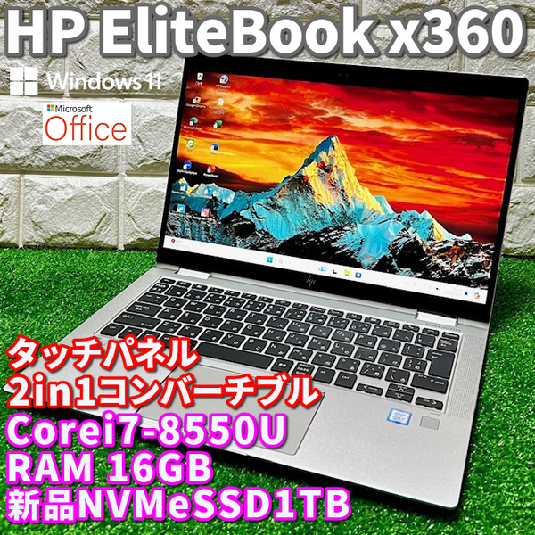 ◇優良◇2in1コンバーチブルPC！新品NVMeSSD1TB搭載！【 HP EliteBook x360 1030 G3 】Corei7-8550U！RAM16GB！カメラ！LTE対応モデル！