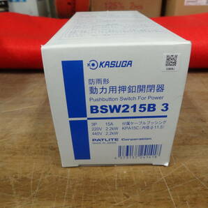 たぶん 未使用 3個 セット KASUGA 動力用 押釦開閉器 BSW215B 3 WBST221 ON WBST 221 OFFの画像2