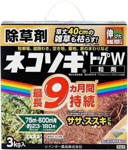 レインボー薬品 除草剤 ネコソギトップW粒剤 3kg