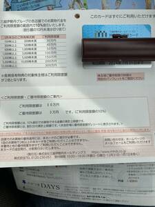 簡易書留無料　三越伊勢丹株主優待カード　利用限度額30万円