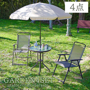 【大人気】ガーデン ファニチャー 4点セット パラソル テーブル チェア ガーデンセット ガラステーブル カフェ リゾート メッシュ