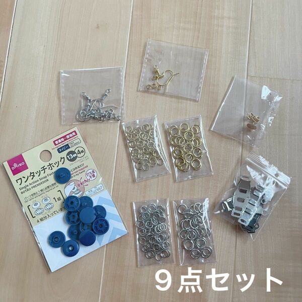 アクセサリー　ハンドメイドパーツ　手芸　9点セット 