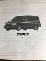 HONDA ホンダ パーツカタログ STEPWGN ステップワゴン RF1-100 RF2-100 パーツリスト　1版 平成8年4月発行_画像4