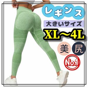 大きいサイズ レディース レギンス スパッツ 美脚 着圧レギンス 美尻 タイツ ヨガ ティラピス フィットネス XL 3L 4L