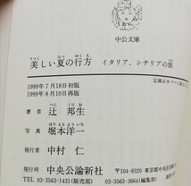 美しい夏の行方　イタリア、シチリアの旅 （中公文庫） 辻邦生／著_画像3