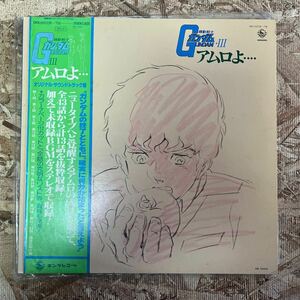 c82 レコード 機動戦士ガンダム Ⅲ アムロよ ・・・・ オリジナル・サウンドトラック盤 2枚組 帯付