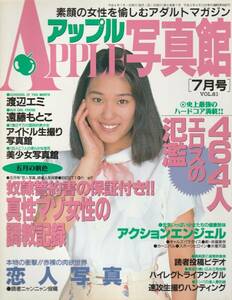 □アップル写真館 7月号 ★アクションエンジェル★アイドル生撮り★ハイレグ　ほか　1996年　□B5　│0995z