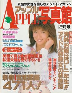 □アップル写真館 2月号 ★アクションエンジェル★アイドル生撮り★ハイレグ　ほか　1997年　□B5　│0992z