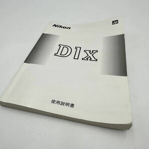 動作未確認 ニコン Nikon D1X デジタル一眼レフカメラ ボディ 予備バッテリー、使用説明書あり ジャンクの画像10