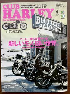 CLUB HARLEY クラブ・ハーレー　Vol.165
