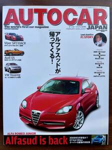 AUTOCAR JAPAN Vol.057 アルファスッド