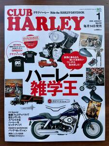 CLUB HARLEY クラブ・ハーレー　2008．1月号　Vol.090