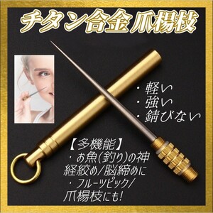 ⑰[ very popular!] titanium alloy .. for . nail . branch portable multifunction carrying light weight fruit pick outdoor fishing fishing nerve ..