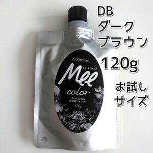 クリームシャンプー　Mee color 120g　DB ダークブラウン お試しサイズ【価格の相談・カテゴリ変更 不可】