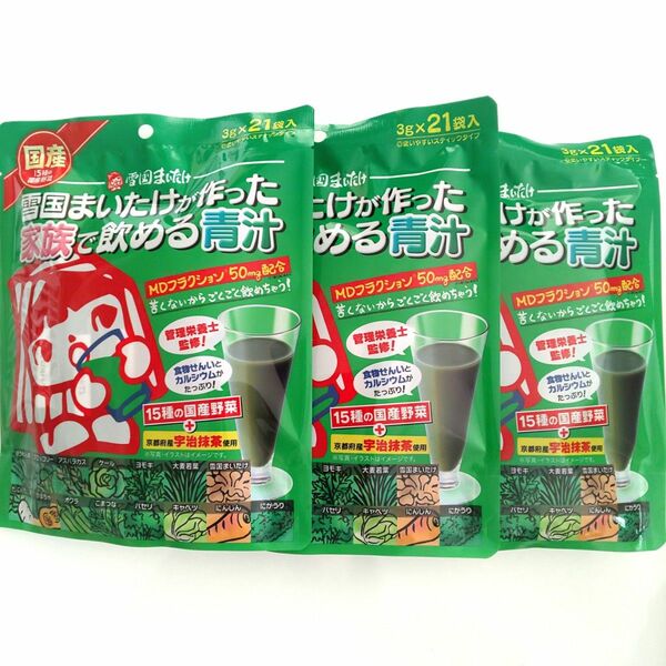 雪国まいたけが作った 家族で飲める 青汁 21袋入 ×３ 国産野菜 宇治抹茶【価格の相談・カテゴリ変更 不可】