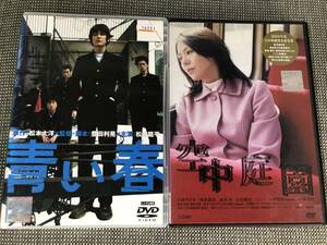 【難あり!!映画DVD2本セット】青い春＋空中庭園【豊田利晃監督作品】送料無料♪