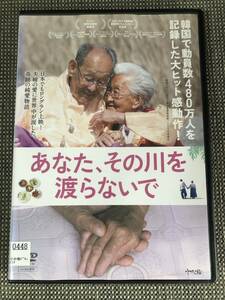 【難あり名作映画!!DVD】あなた、その川を渡らないで【ドキュメンタリー】送料無料♪