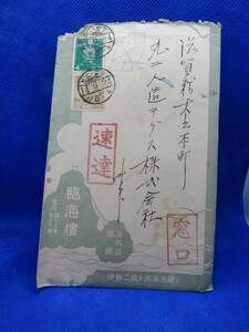 *#240412 07 higashi . origin .4 sen + Fujishika 8 sen stamp paste special delivery mail entire three-ply two see Showa era 11.9.24. seal 