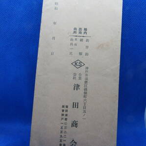  ★■240412 １３ かもしか８円＋円単位五重塔航空２５円切手貼付速達郵便エンタイア 須磨昭和35.5.27消印の画像6