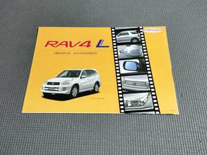  Toyota RAV4 L accessory catalog 2000 year 