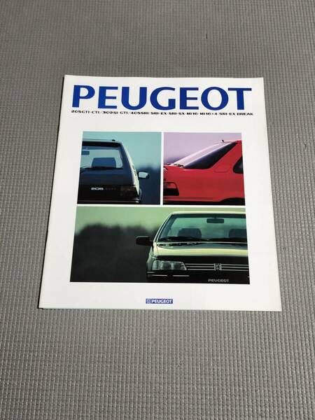 プジョー 総合カタログ 1990年 PEUGEOT 205/309/405/