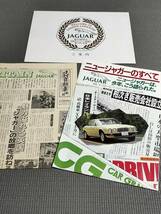 1984 ジャガー 販促チラシ JAGUAR XJS/5.3 VANDEN PLAS H.E. 日刊自動車新聞_画像1