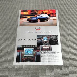 アウディ 純正カーナビゲーションシステム カタログ 1998年