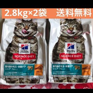 ヒルズサイエンスダイエット 猫 2.8kg×2袋