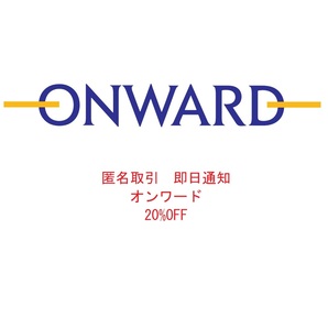 ◆即日通知 匿名取引◆ ONWARD オンワード・クローゼット 20%OFF 割引券 クーポンコード 1回分 株主優待 ◆匿名取引◆の画像1