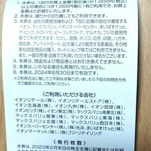 イオン フジ 株主優待券 4500円分 ゆうパケットポストmini送料無料の画像3