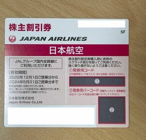 番号 コード通知のみ １枚 JAL株主優待券 有効期限2024年５月31日まで 飛行機 航空券　割引券