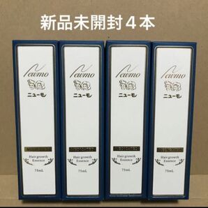 薬用ニューモ　ニューモ　薬用育毛剤　 75ml 新品未開封4本セット【値下交渉不可】 