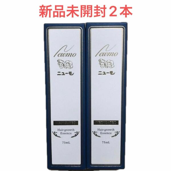 薬用ニューモ　ニューモ　薬用育毛剤　75ml 新品未開封2箱セット【値下交渉不可】 