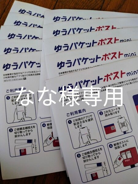 ゆうパケットポストmini専用封筒