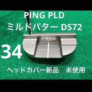 極美品　ピン PING PLD ミルドパター DS72 34インチ　