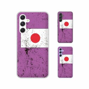 Galaxy A54 5G ( SC-53D / SCG21 ) スマホ ケース ハード カバー 国旗3 ジャパン 紫