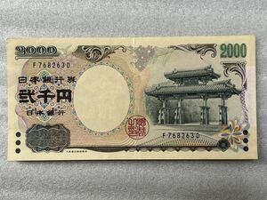 2000 jpy . two thousand jpy .. thousand jpy . Japan Bank ticket ... purple type part 1 sheets F 768263 D collection 