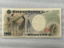 2000円札 二千円札 弐千円札 日本銀行券 守礼門 紫式部 1枚 X 513447 P コレクション_画像4