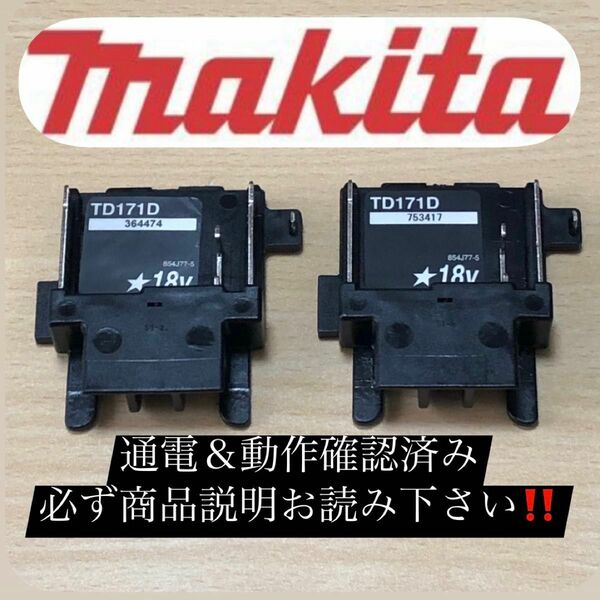 マキタ純正 インパクト用 ターミナル２個　TD171D／TD172D 18v用 通電確認＆動作確認済み！早い者勝ち！激安出品中！