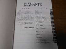 B4424 / ディアマンテ DIAMANTE 整備解説書 F31A F36A F41A F46A F47A 1995年1月発行_画像2