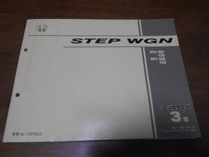 B5311 / ステップワゴン STEPWGN RF3 RF4 パーツカタログ3版 平成14年4月