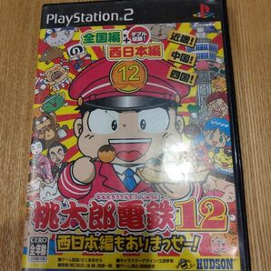 PS2ソフト　桃太郎電鉄12 西日本編もありまっせー