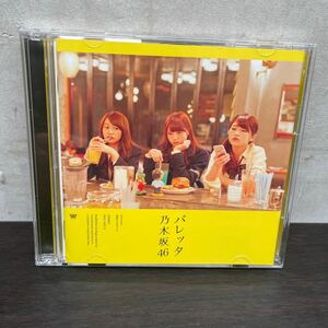中古　CD+DVD 乃木坂46/ バレッタ　CD+DVD TYPE C